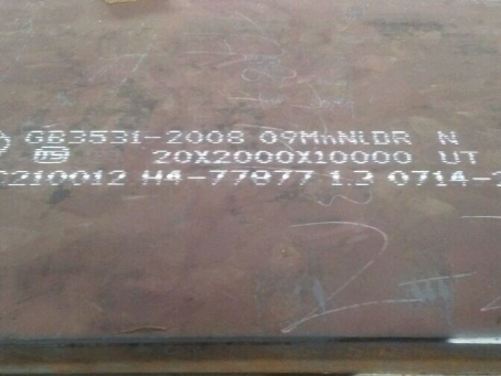 岫岩低温容器板-09MnNiDR